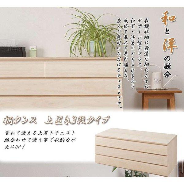 桐たんす タンス 完成品 日本製 着物収納 3段 チェスト 木製 桐