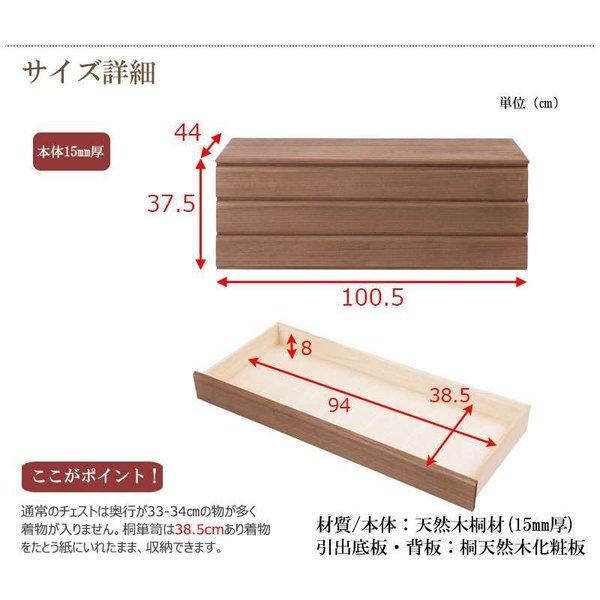 桐たんす タンス 完成品 日本製 着物収納 3段 チェスト 木製 桐 ローチェスト 桐タンス 収納 おしゃれ 大容量 洋服タンス たんす 幅100 ブラウン_4
