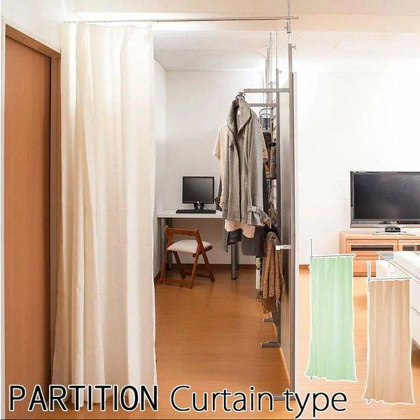 海外最新 パーテーション 突っ張り カーテン 1 スリム つっぱり おしゃれ 突っ張りラック パーティション ラック 仕切りカーテン 突っ張り棒 衝立 間仕切り 最安値挑戦 Tprepara Cl