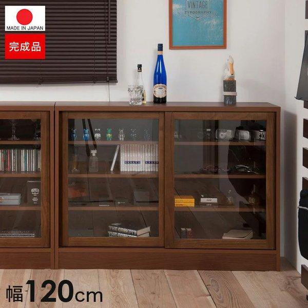 食器棚 ロータイプ 幅120 完成品 引き戸 収納 奥行30cm 120 ガラス