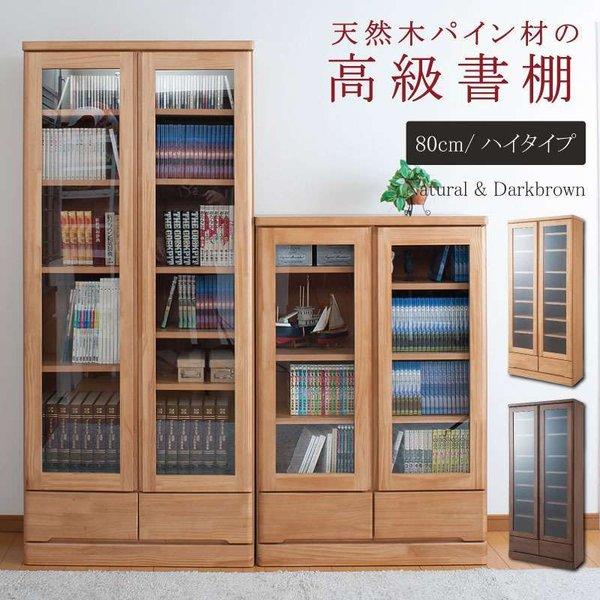 『本棚』or『食器棚』 本棚 書棚 食器棚 完成品 幅80 大容量 扉付き 収納 奥行30cm 80