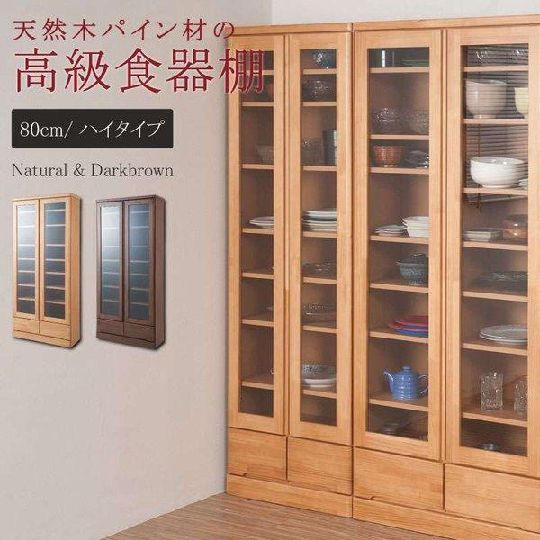 即納特典付き 本棚 書棚 食器棚 幅80 大容量 扉付き 収納 奥行30cm 80 引き出し ガラス 扉 キッチンボード 高級 日本製 木製 薄型 国産 北欧 カントリー スリム N9rte 0039 0043kc Elmono 通販 Yahoo ショッピング 魅了 Sfracks Com
