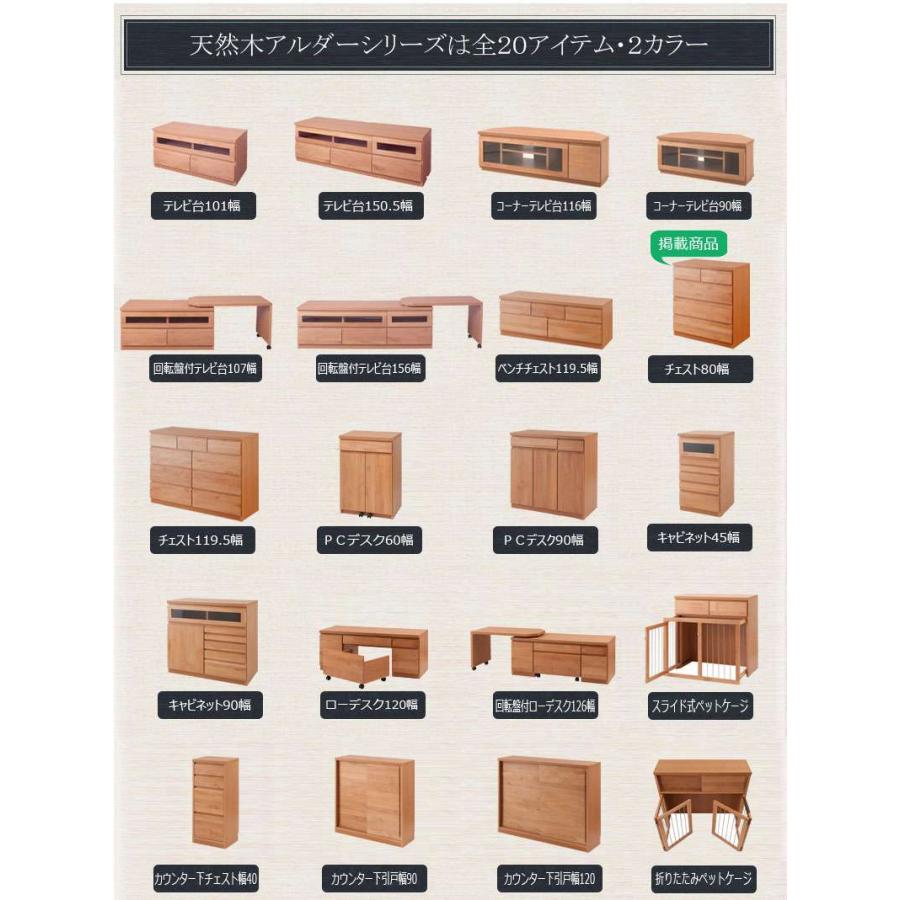 ローチェスト タンス 幅80 完成品 日本製 4段 チェスト 木製 大容量 洋服タンス おしゃれ アルダー材 ブラウン 幅80cm幅 収納 ワイド 和風_13