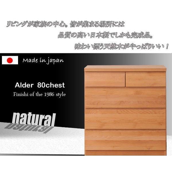 ローチェスト タンス 幅80 完成品 日本製 4段 チェスト 木製 大容量 洋服タンス おしゃれ アルダー材 ブラウン 幅80cm幅 収納 ワイド 和風_1