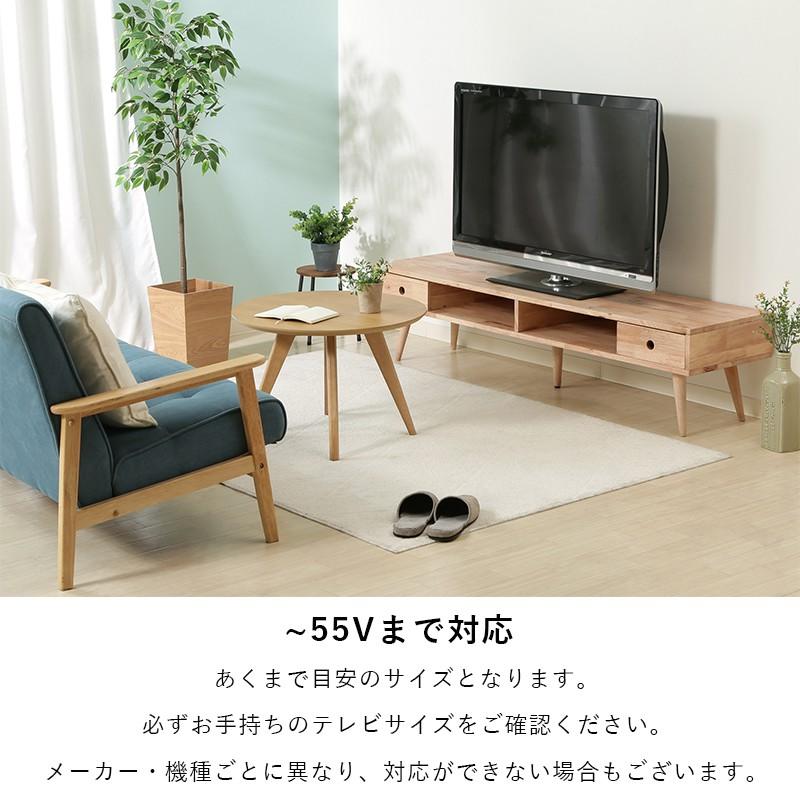 テレビ台 ローボード 収納 天然木 55インチ 150cm 幅 テレビ