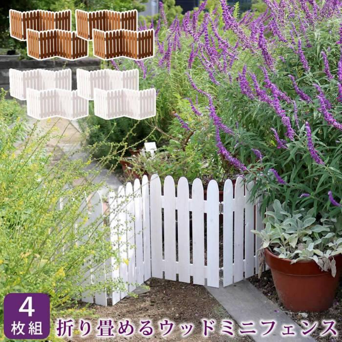 フェンス 折りたたみ 木製 ガーデンフェンス 外構 Diy 屋外 自立 簡易 柵 庭 本体 おしゃれ 花壇 目隠し 白 ペット 置くだけ 板材 ウッド調 風よけ 4個 セット Stywf 1f 4p Elmono 通販 Yahoo ショッピング