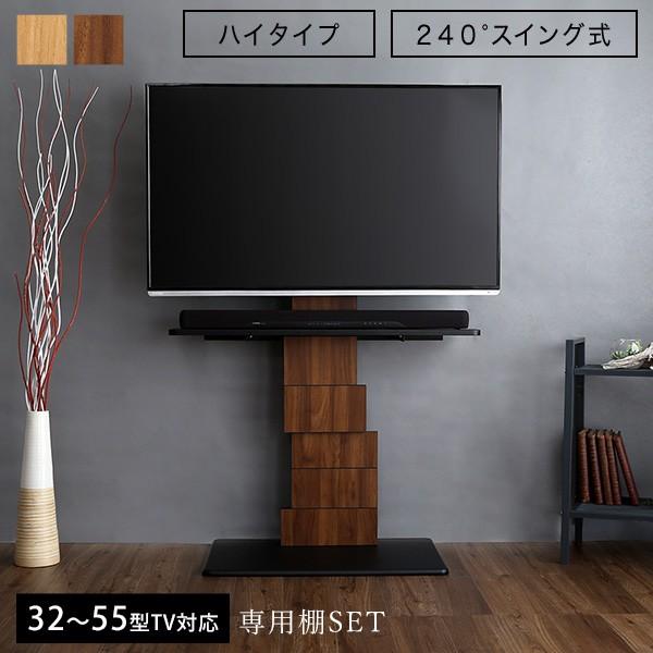 テレビスタンド 壁寄せ ハイタイプ テレビ台 首振り スイング 自立型