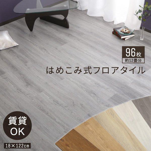 最安 フロアタイル 床材 はめ込み式 木目 白 フローリング 張り替え Diy 簡単 木目調 おしゃれ タイル 置くだけ平板 床暖房対応 賃貸 傷防止 床 フローリング材 12畳 Szio Fjt 96 Elmono 通販 Yahoo ショッピング 人気が高い Epicmountainbike Com