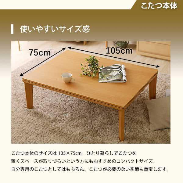こたつ テーブル 長方形 セット こたつ布団 こたつセット 105×75