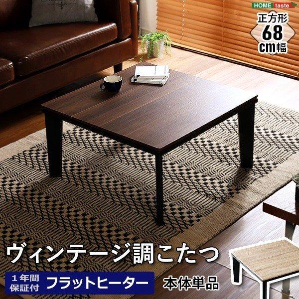 こたつ コタツ 正方形 安い 70×70 格安 北欧 ヒーター おしゃれ 一人用 70 一人暮らし 省スペース 北欧風 こたつテーブル ロー
