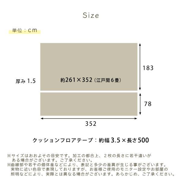 クッションフロア　6畳サイズ｜elmono｜02