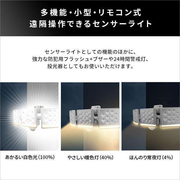 センサーライト 屋外 led 人感 コンセント 防雨 3面 庭 防犯 明るい リモコン付き 照明 センサー 3灯式 車庫 駐車場 ガレージ 外 野外 ブザー クランプ ac電源｜elmono｜04