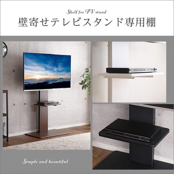 テレビスタンド 専用棚 サウンドバー 壁寄せ スチール 棚 壁 TV