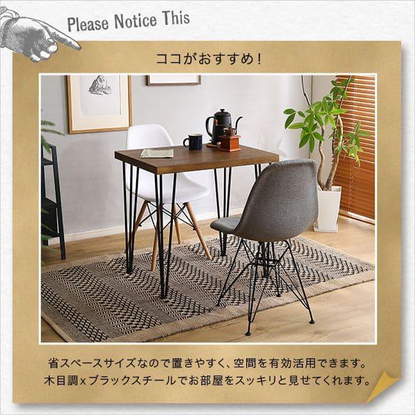 ダイニングテーブル 2人用 木製 75 木目 長方形 ヴィンテージ スチール