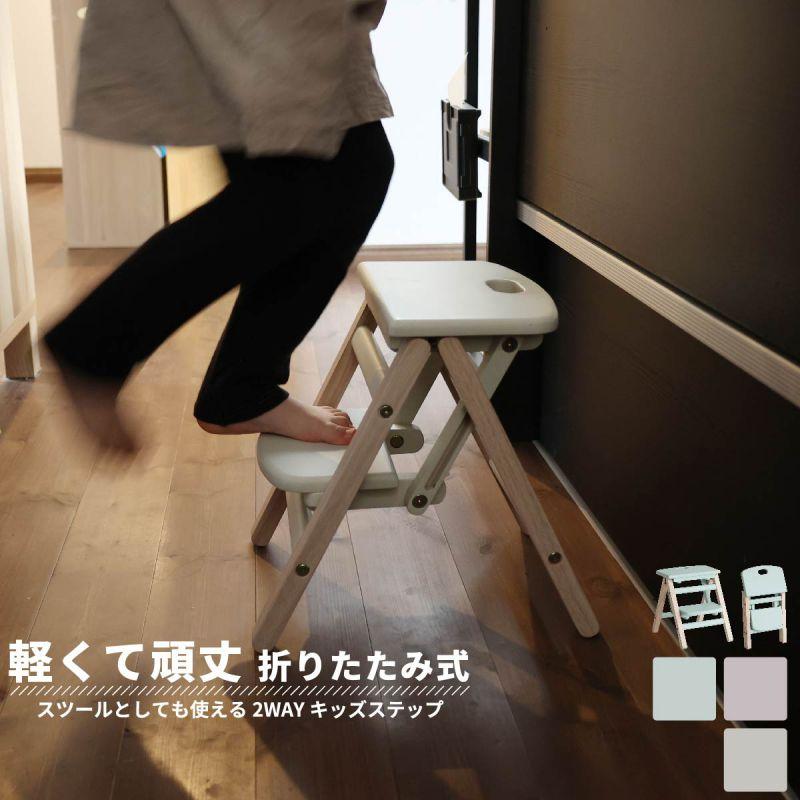 踏み台 ステップ 子供 2段 折りたたみ ステップ台 キッズ スツール