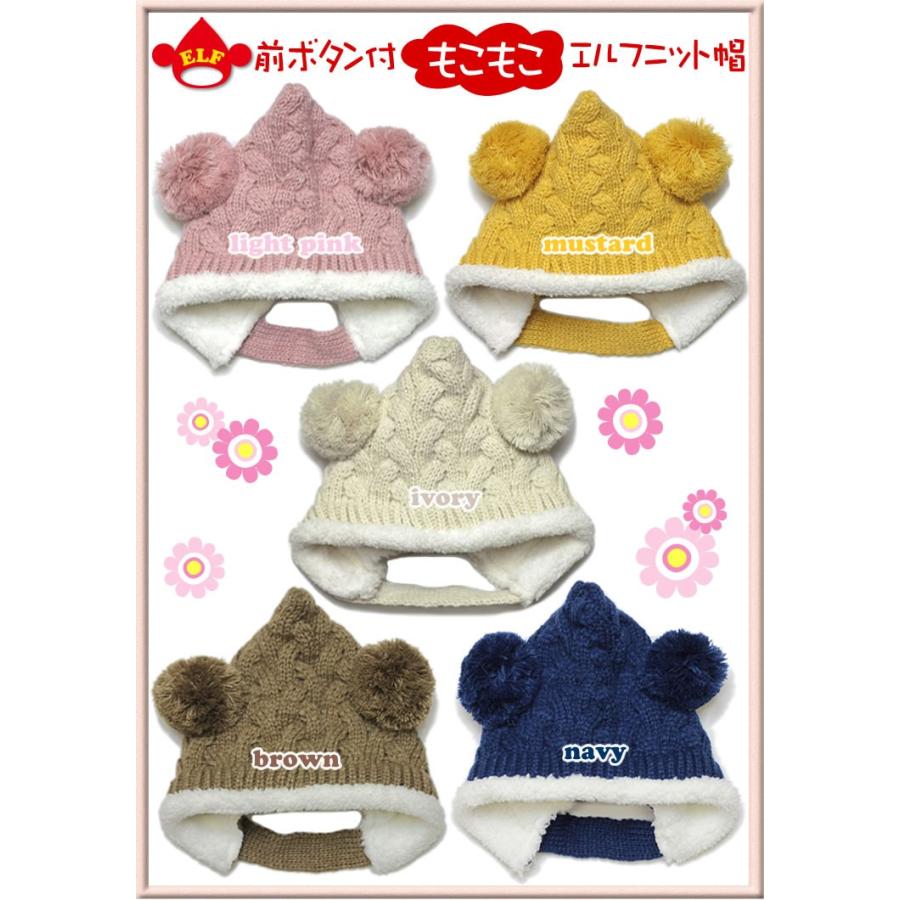 ベビー キッズ ニット帽子 もこもこエルフニット帽 前ボタン付き ボンボン 耳付き 耳あて 耳当て 0才 1才 2才 モンキー帽子 とんがり帽 ボア 赤ちゃん B エルムンド 通販 Yahoo ショッピング