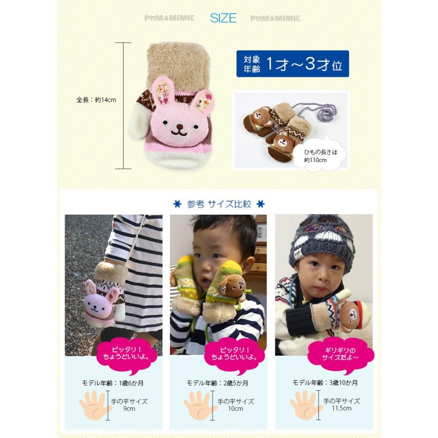 キッズ 手袋 ひも付き ミトン グローブ Pom Mimie くま うさぎ 子ども 子供用 男の子 女の子 1才 2才 3才 幼児 かわいい 保育所 冬 B エルムンド 通販 Yahoo ショッピング