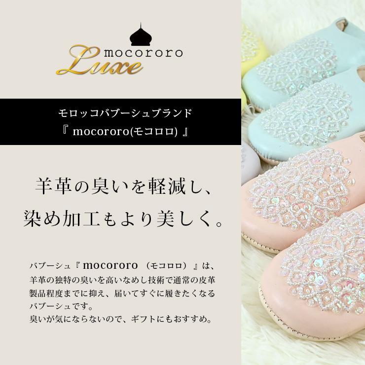 mocororo（モコロロ） モロッコ バブーシュ キッズ 子供用 ルーム