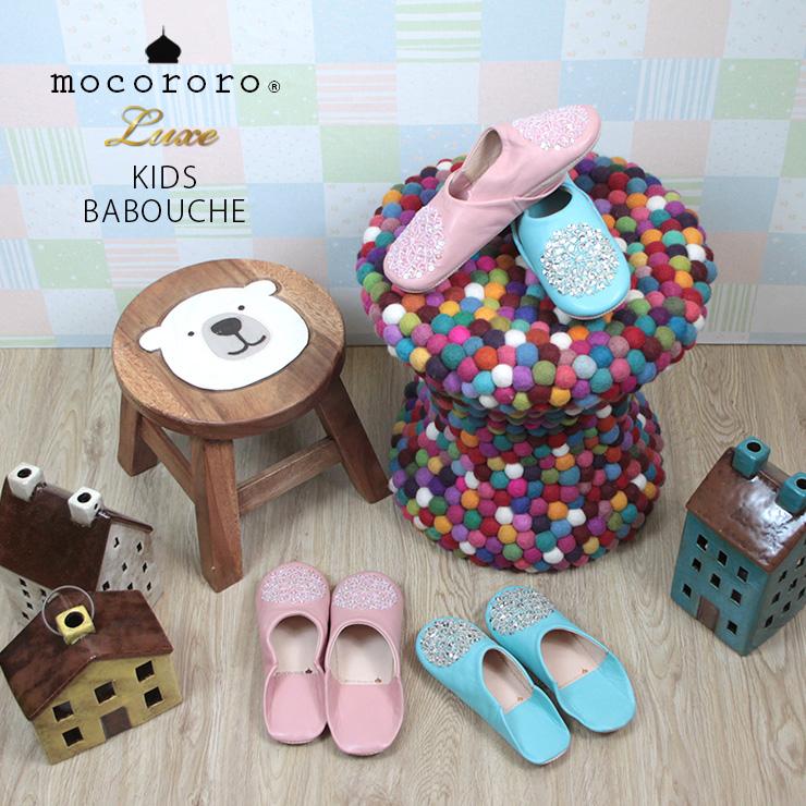 mocororo（モコロロ） モロッコ バブーシュ キッズ 子供用 ルーム