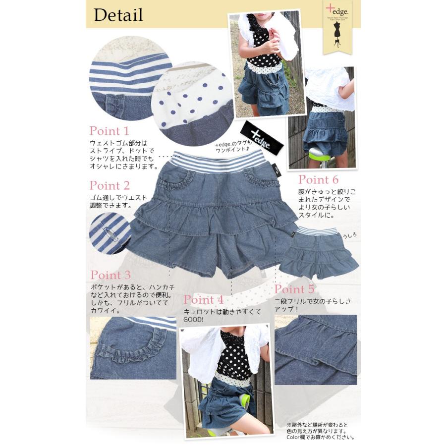 キッズ デニムスカート 女の子 子供服 キュロット フリル スカート Edge 100cm 110cm 1cm 130cm 水玉 ドット ストライプ ブルー ネイビー B エルムンド 通販 Yahoo ショッピング