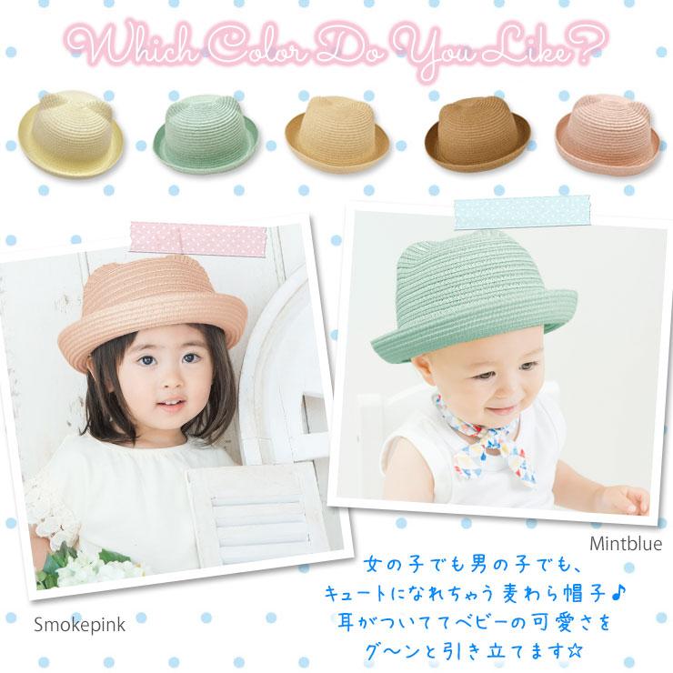 耳付き 帽子 ベビー キッズ麦わら帽子 あご紐付 50cm 51cm 52cm 男の子
