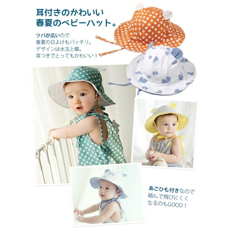 ベビー 帽子 耳付き つば広 ハット あご紐付き 45cm 46cm 47cm 48cm 赤ちゃん キッズ クマ耳 猫耳 水玉 ドット 蝶 ちょうちょ 春夏 日よけ B エルムンド 通販 Yahoo ショッピング