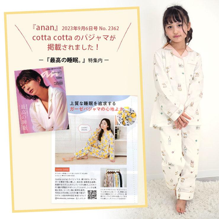 キッズ パジャマ 女の子 長袖 綿100% ダブルガーゼ ルームウェア cottacotta 110cm 120cm 130cm 140cm 150cm 薄手 薄地 前開き かぶり ボタン 春 秋 夏 子供｜elmundo｜12