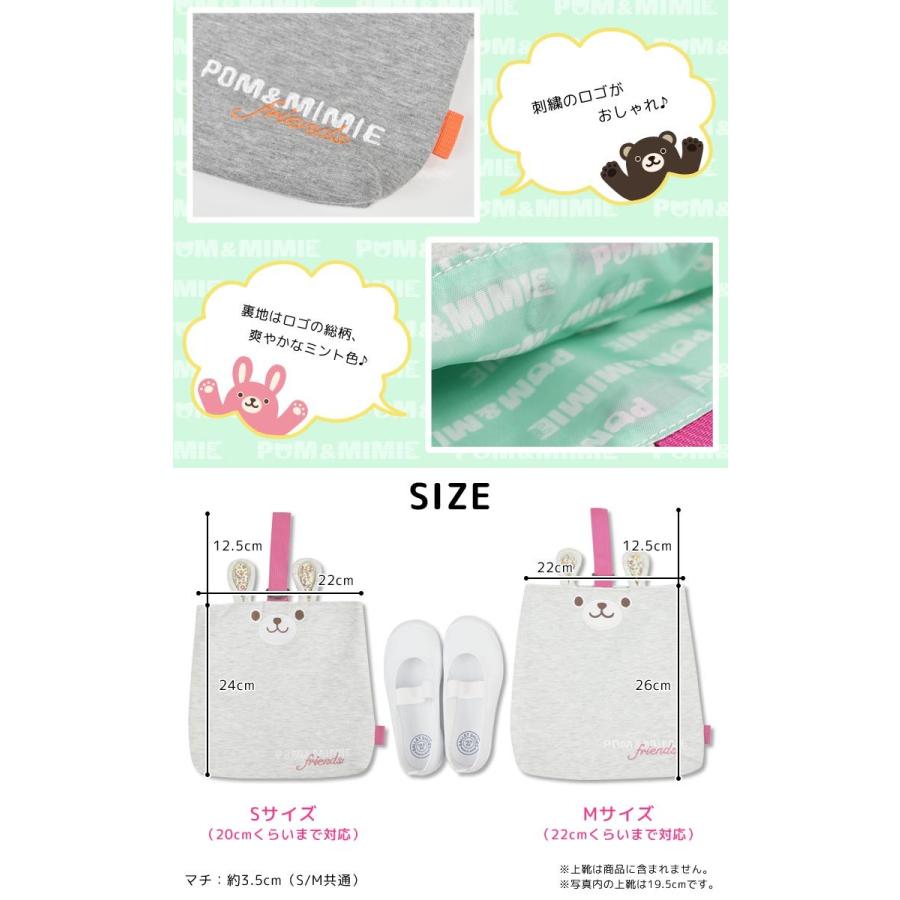 上履き入れ キッズ シューズバッグ 消臭機能付き POM＆MIMIE
