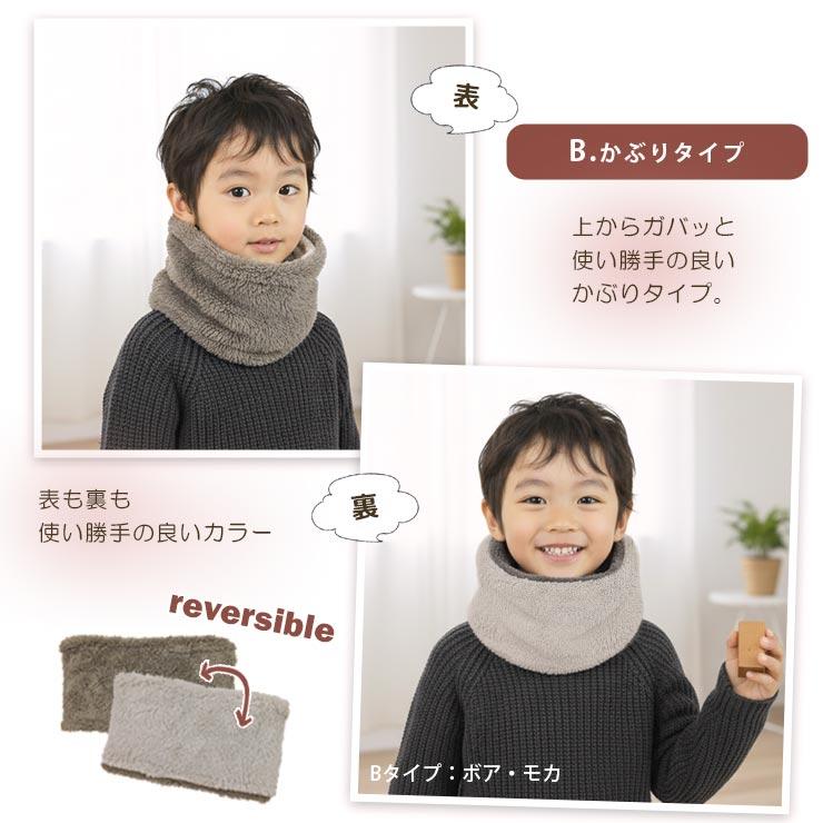 マフラー キッズ ネックウォーマー ボタン付き リバーシブル