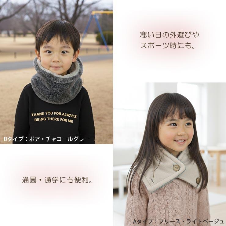 マフラー キッズ ネックウォーマー ボタン付き リバーシブル