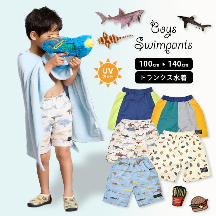 キッズ 水着 男の子 ハーフパンツ スイムウェア 100cm 110cm 120cm 130cm 子供 UVカット UPF50+ :b00340:エルムンド - 通販 - Yahoo!ショッピング キッズ 水着 男の子 ハーフパンツ スイムウェア 100cm 110cm 120cm 130cm 子供 UVカット UPF50+ :b00340:エルムンド - 通販 - Yahoo!ショッピング