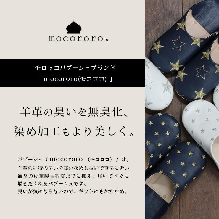 mocororo（モコロロ） モロッコ バブーシュ キッズ 男の子 女の子 本革