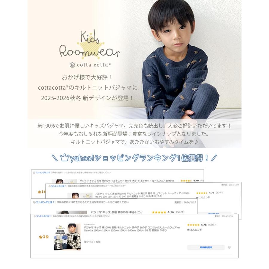 cotta cotta（コッタコッタ） パジャマ キッズ 綿100％ 長袖 キルト