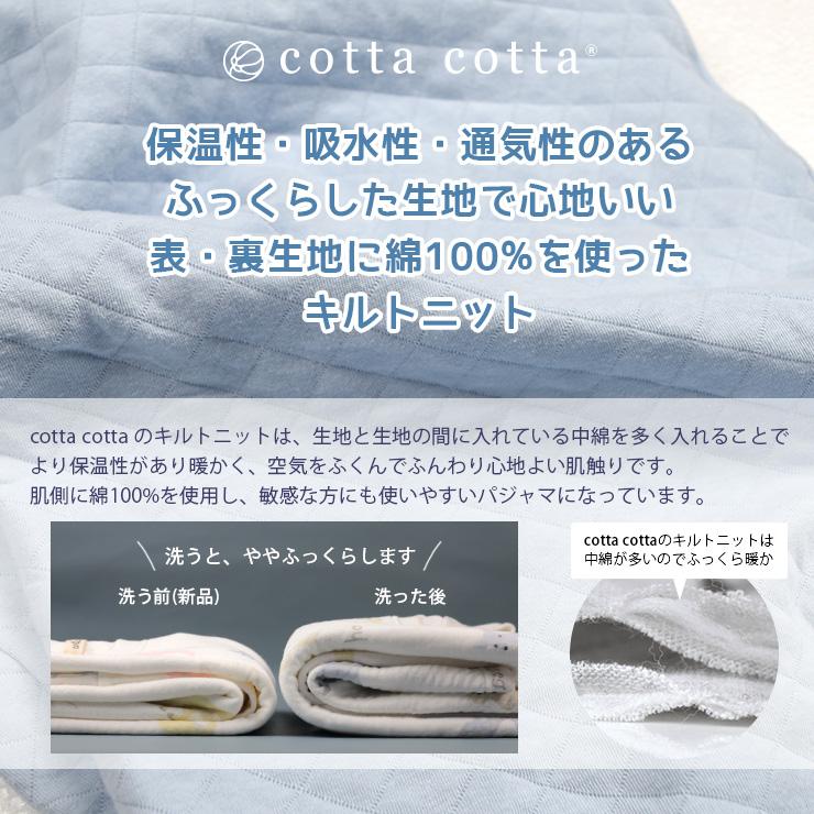 パジャマ キッズ 長袖 綿100% キルトニット 男の子 男子 冬 上下セット ルームウェア cottacotta 90 100 110 120 130 140 150 前開き かぶり 秋冬 春 秋 子供｜elmundo｜14