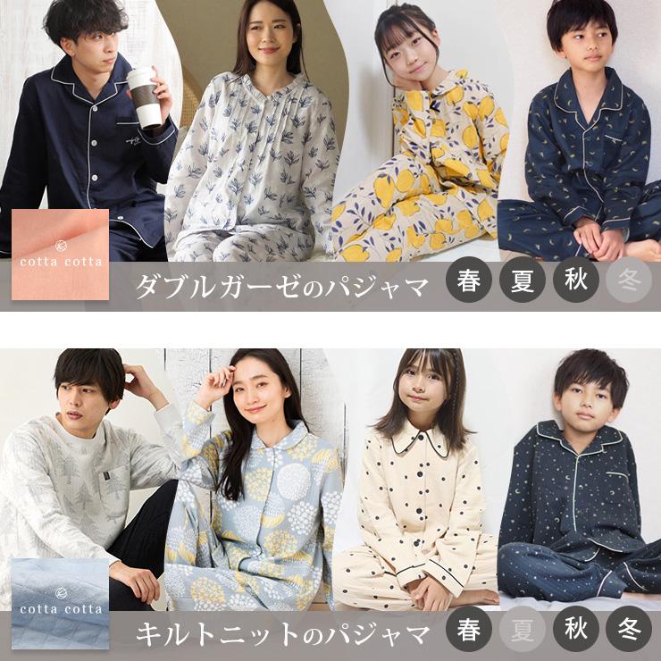 cotta cotta（コッタコッタ） 爆買 パジャマ キッズ 長袖 綿100