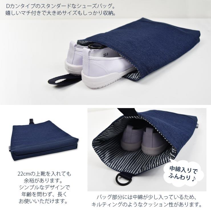 キッズ イニシャル 上履き入れ シューズバッグ 消臭機能付き デニム
