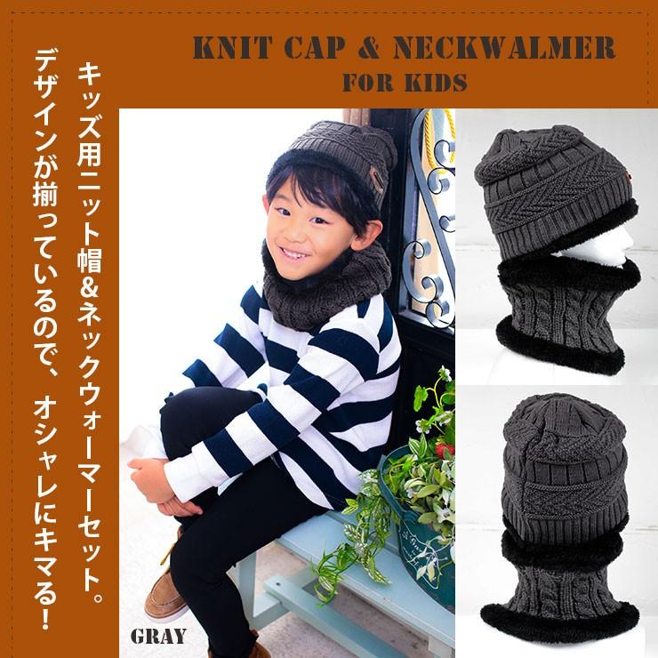 ニット帽 キッズ 子供 ネックウォーマー セット スヌード 男の子 ニット帽 キッズ 子供 ネックウォーマー セット スヌード 男の子