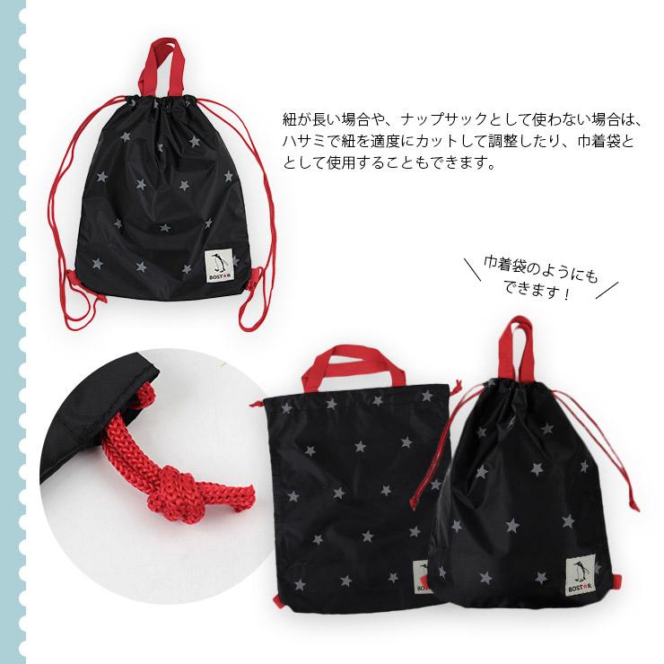 ボストアール ナップサック キッズ 体操服入れ 体操服袋 撥水 ナイロン