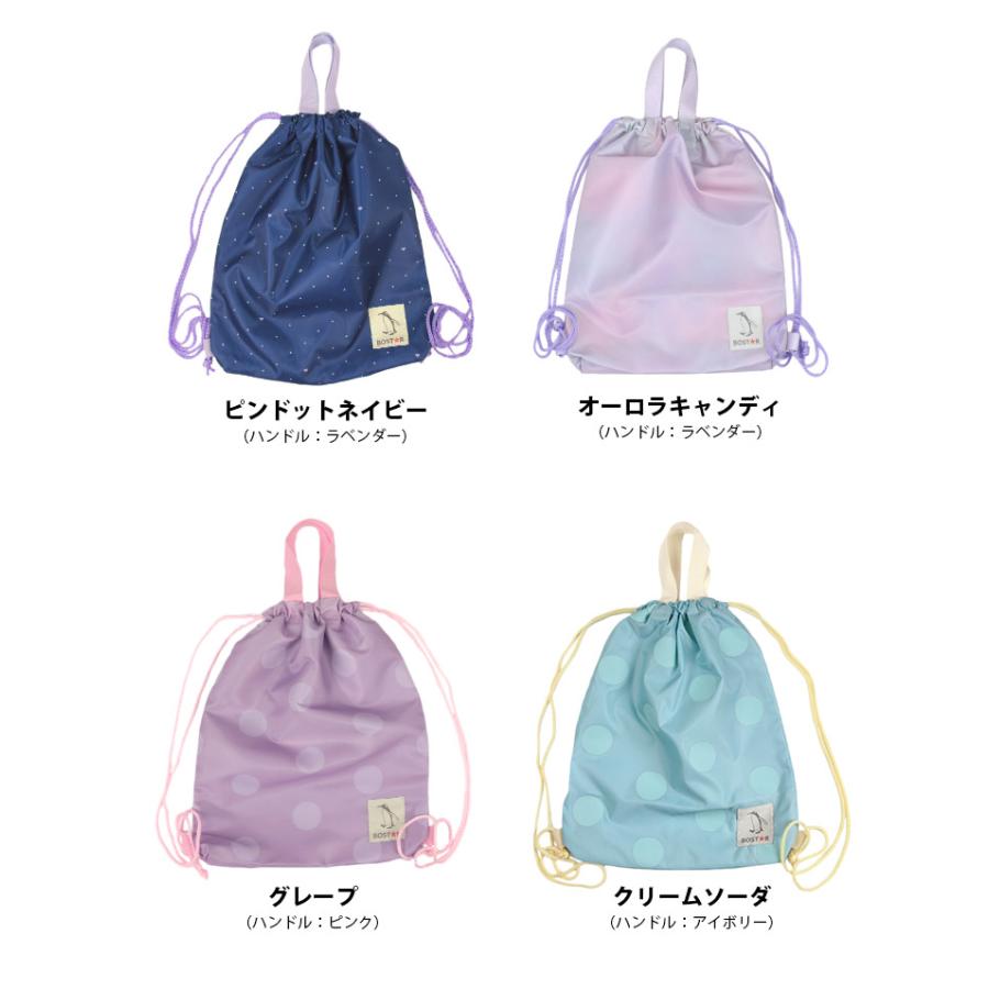 ボストアール ナップサック キッズ 体操服入れ 体操服袋 撥水 ナイロン
