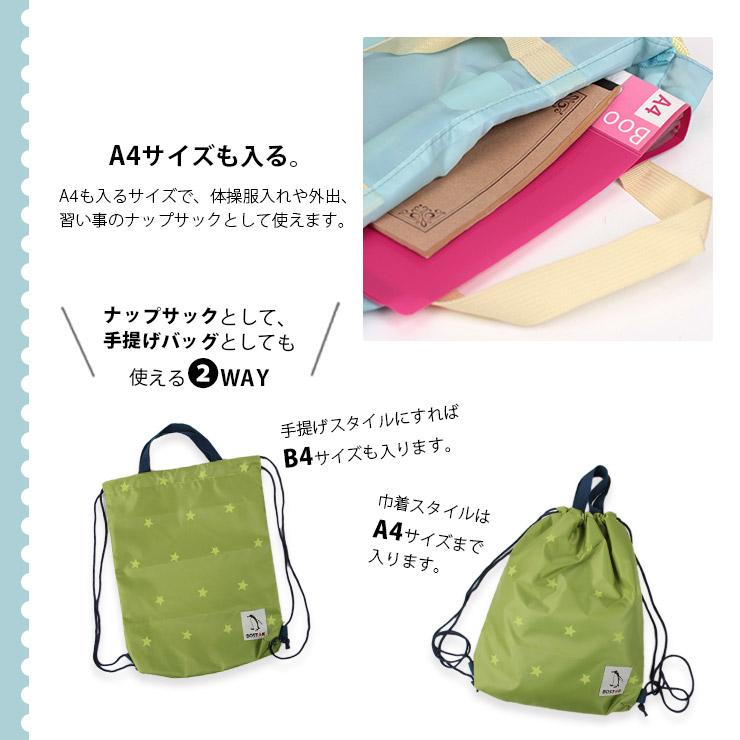 ボストアール ナップサック キッズ 体操服入れ 体操服袋 撥水 ナイロン