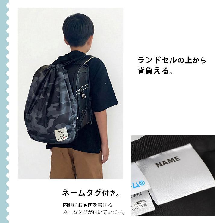 ボストアール ナップサック キッズ 体操服入れ 体操服袋 撥水 ナイロン