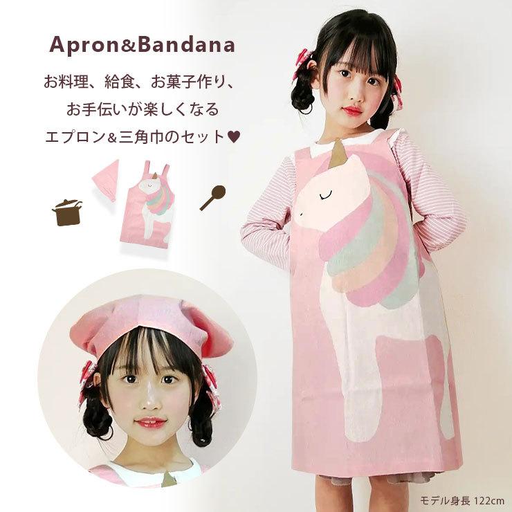 エプロン 三角巾 セット キッズ 女の子 男の子 100cm 110cm 120cm 子供