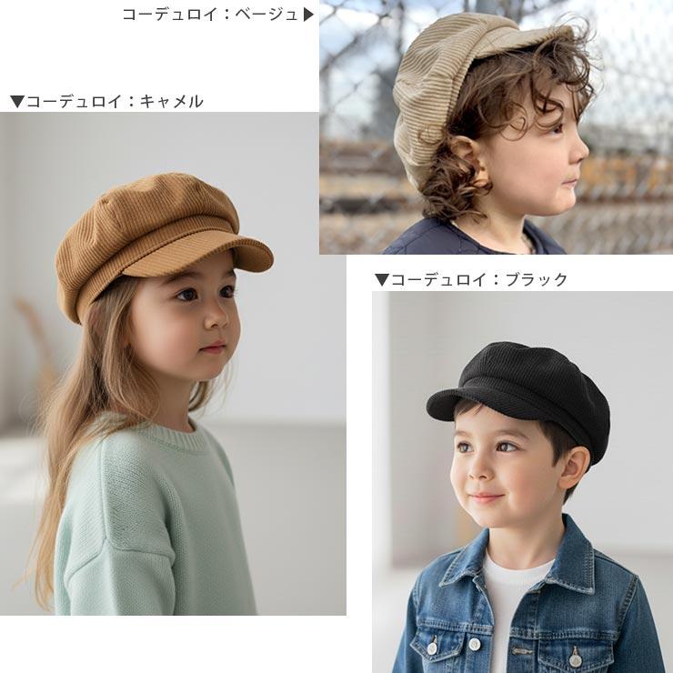 キッズ 帽子 キャスケット コーデュロイ スエード 冬 48cm 49cm 50cm