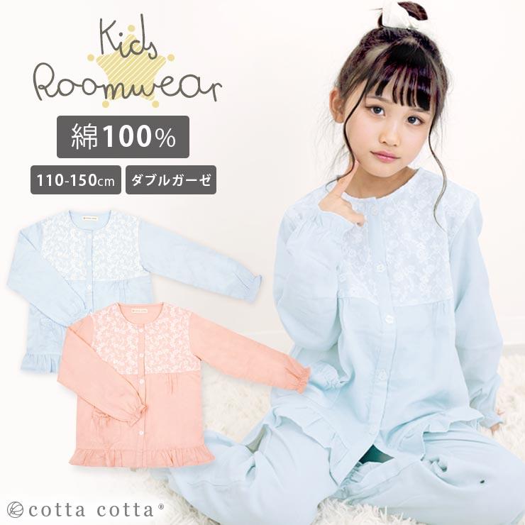 パジャマ キッズ 長袖 女の子 綿100% ダブルガーゼ レース 上下セット cottacotta 100 110 120 130 140