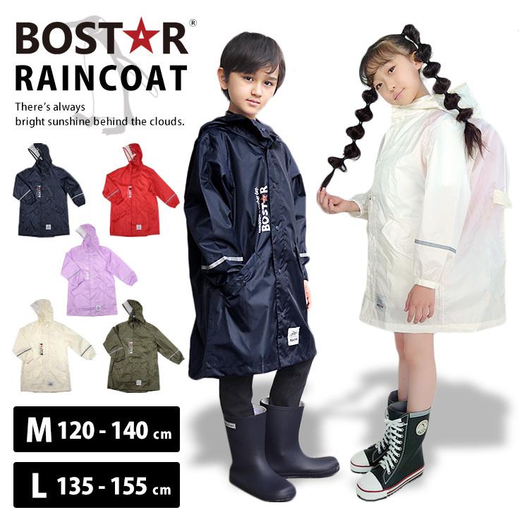 キッズ ジュニア レインコート Bost R ボストアール ランドセル対応 はっ水 女の子 男の子 1cm 130cm 140cm 150cm 160 リュックサック対応 子供 カッパ B エルムンド 通販 Yahoo ショッピング