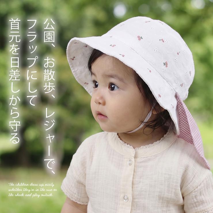 ベビー キッズ 2way 帽子 ゴム付き 日よけ たれ付き 女の子 45cm 46cm