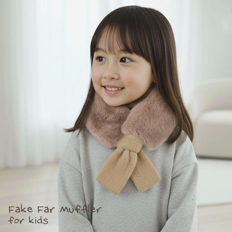 マフラーキッズ フェイクファー ネックウォーマー ふわふわ 女の子