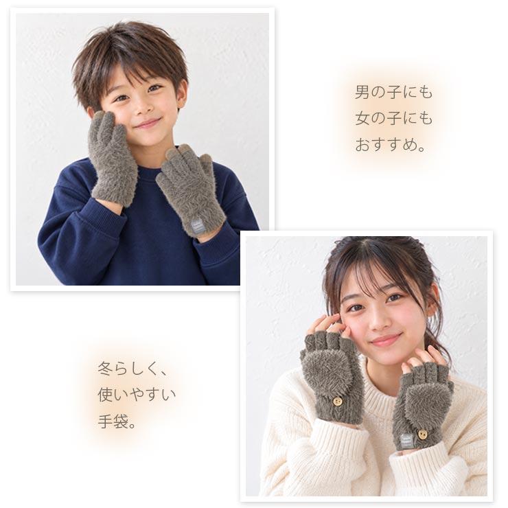 ふわふわ 手袋 冬 キッズ 中学生 高校生 大人 2wayミトン 子供