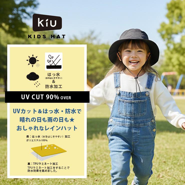 KiU（キウ） キッズ 帽子 晴雨兼用 レインハット はっ水 防水 UVカット