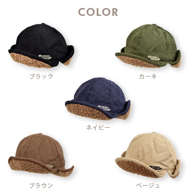 帽子 キッズ ボアキャップ 54cm 55cm 56cm コーデュロイ 2way フライト